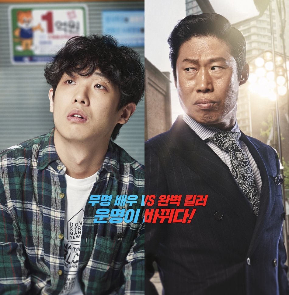 Xin lỗi anh chỉ là sát thủ – Luck-Key (2016)