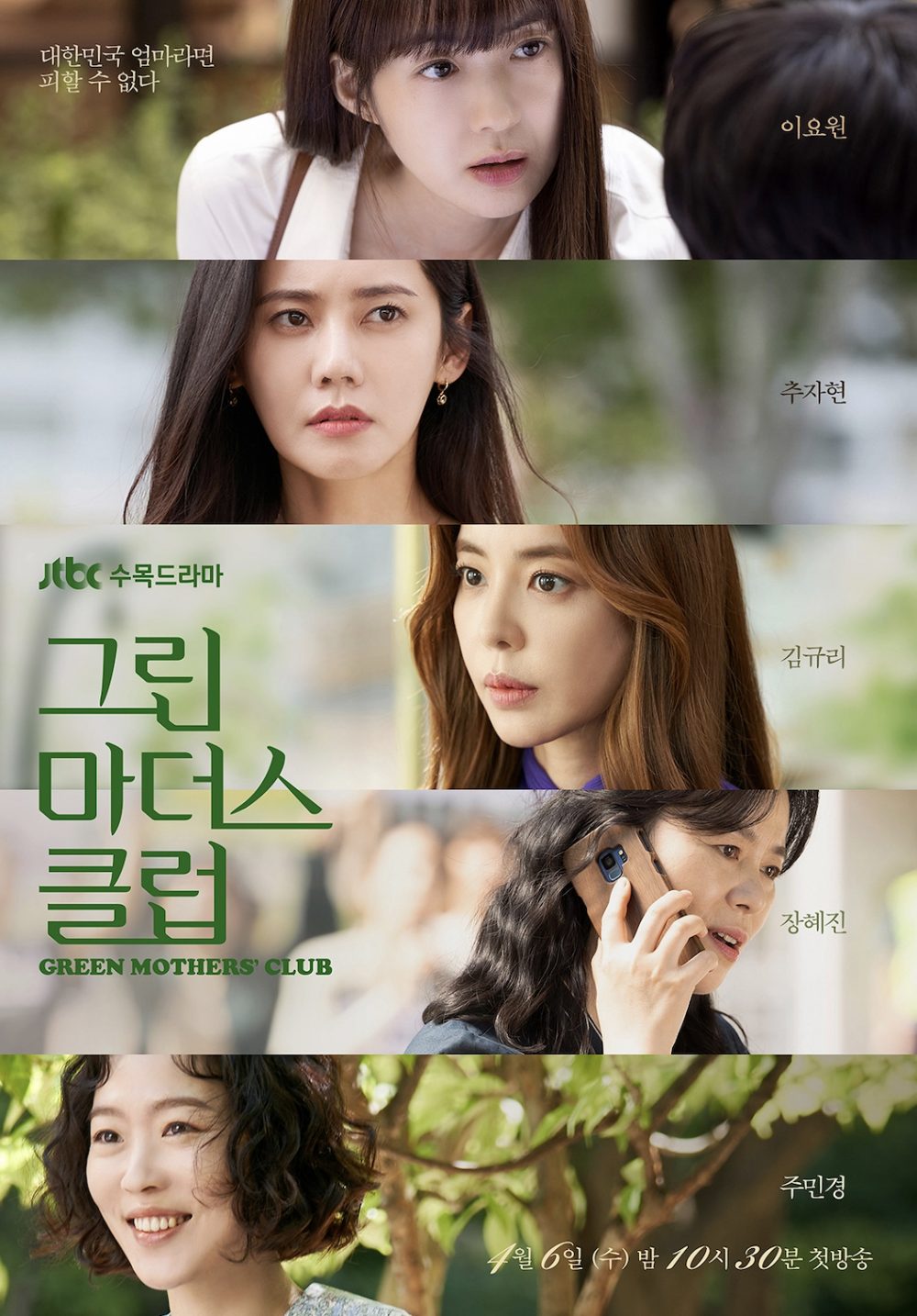 Hội những bà mẹ xanh – Green Mothers’ Club (2022)