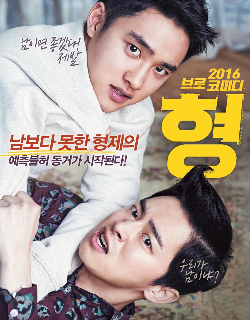 Anh tôi vô số tội – My Annoying Brother (2016)