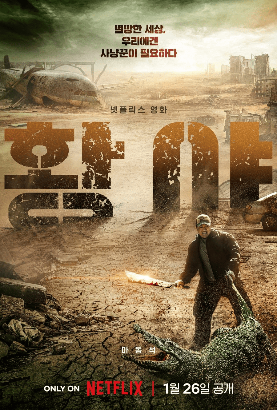 Thợ săn hoang mạc (Badland Hunters)