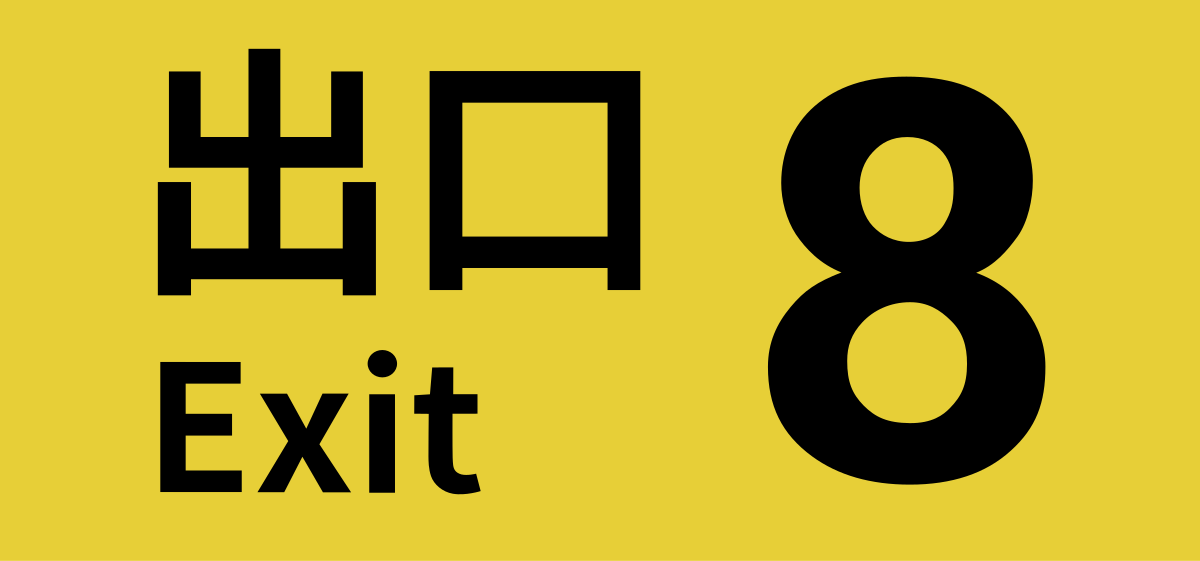 Exit 8: Ga tàu vô tận” - Phim điện ảnh dựa trên tựa game đình đám sắp đổ bộ rạp Việt 