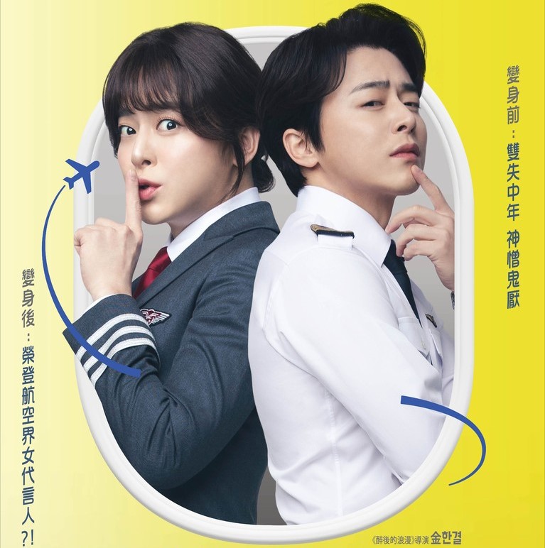 Chàng nữ phi công – Pilot (2024)