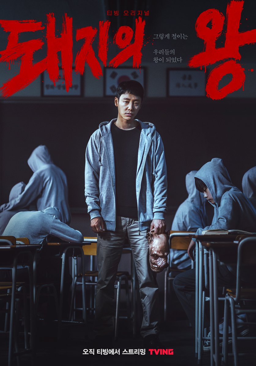 Vua lợn – The King Of Pigs (2022)